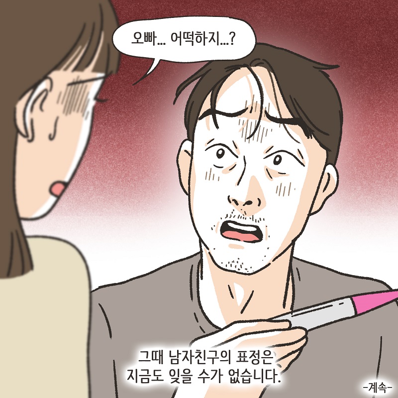이건 아닌 것 같아 (1) — 웹툰 장면 14