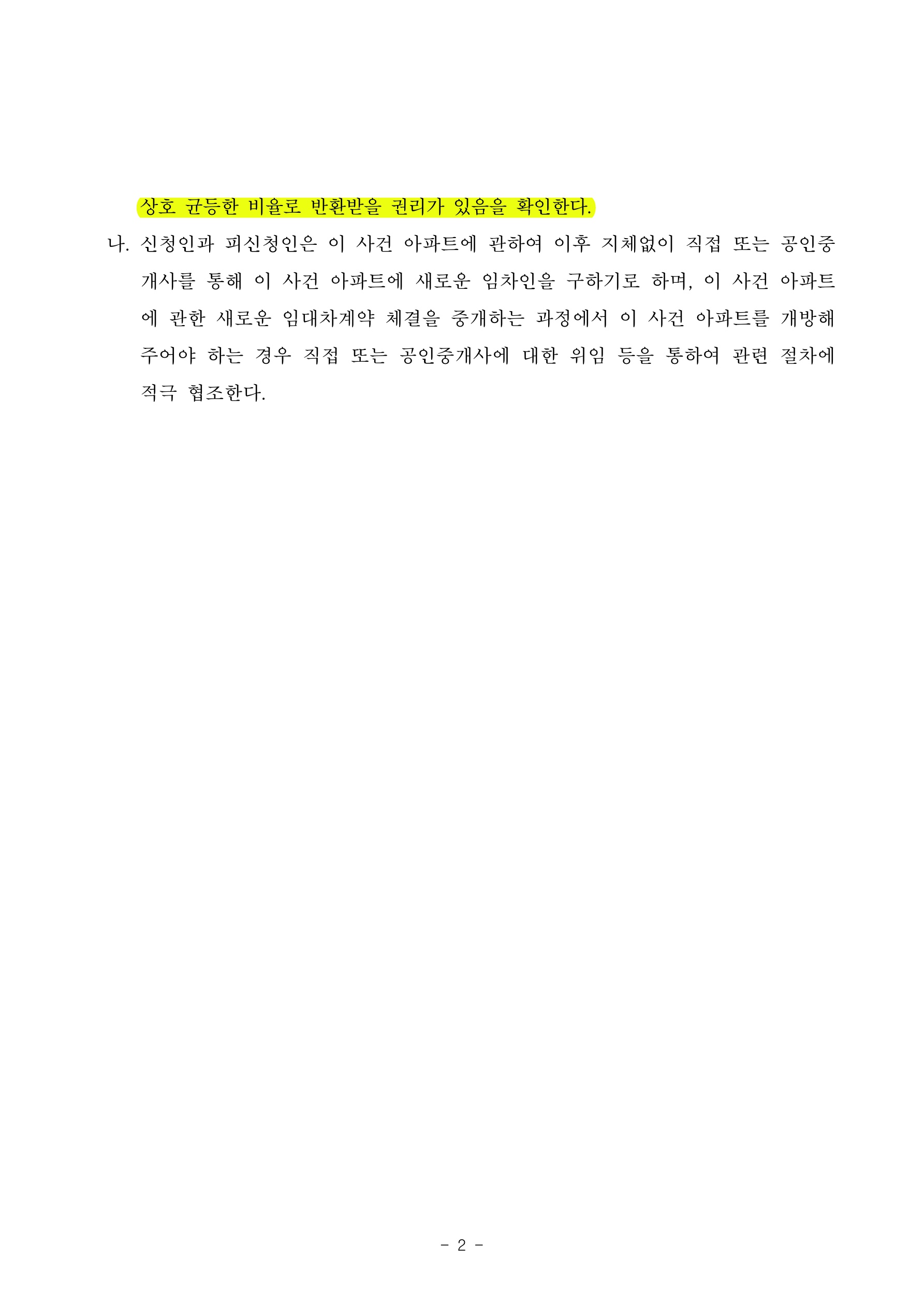 혼인기간 1년미만의 단기간 파탄으로 분쟁을 사전에 방지할 수 있게 구체적인 사안까지 합의하여 마무리한 사건 — 사례 자료 5