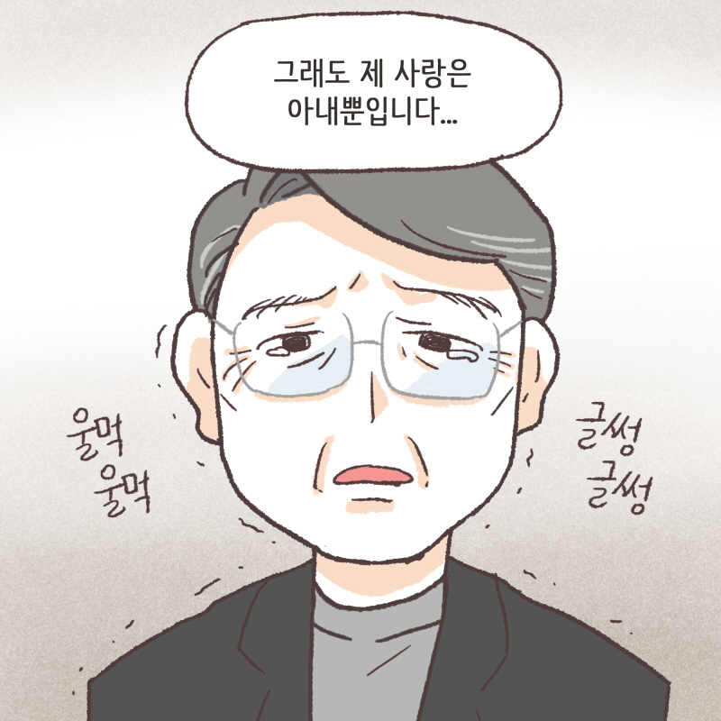 80027-08.jpg 그래도 제 사랑은 아내 뿐입니다 — 웹툰 장면 12