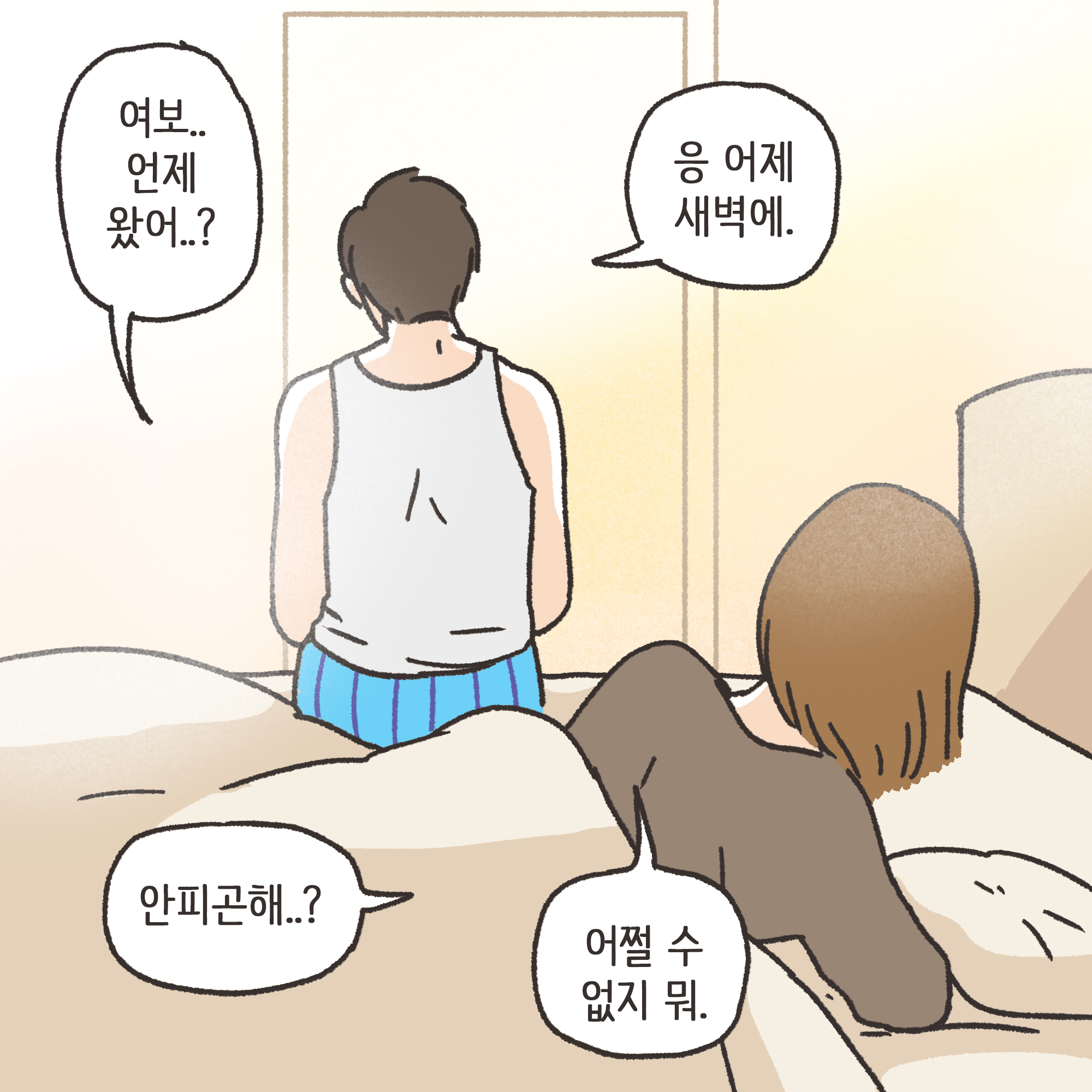 부정행위 이혼(1) — 웹툰 장면 10