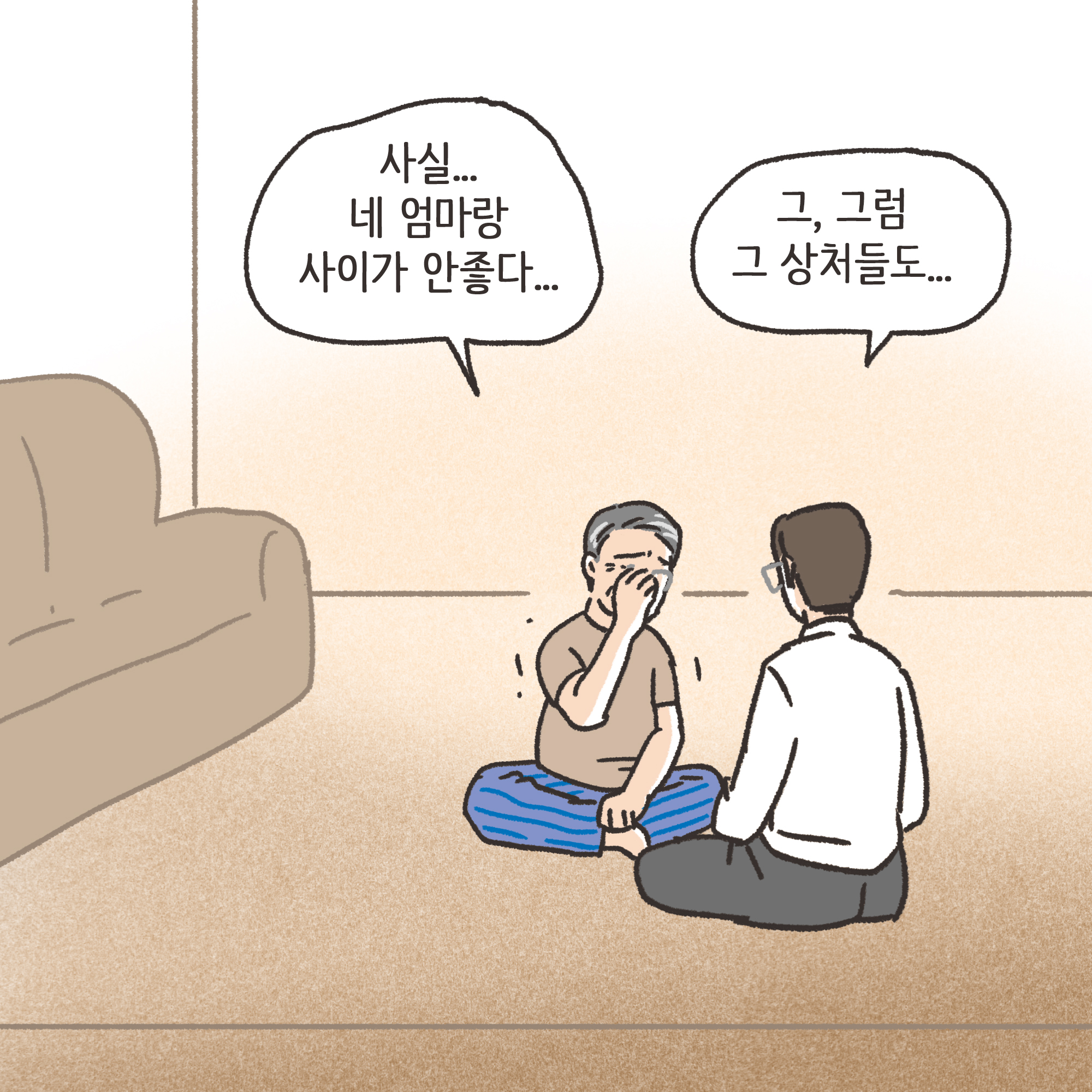 맞고 산 아버지(1) — 웹툰 장면 12