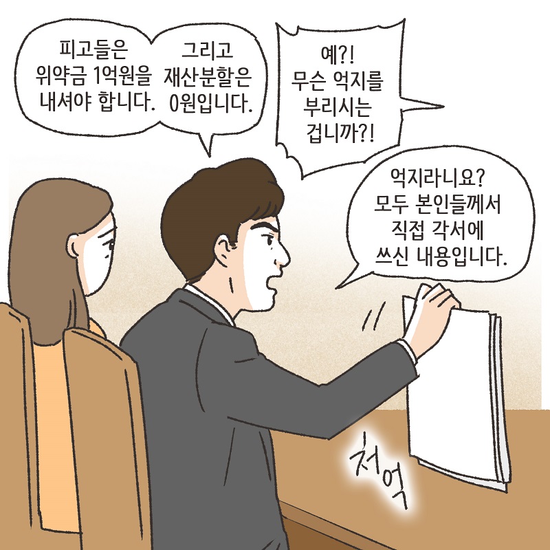 난임 부부 (5) — 웹툰 장면 7