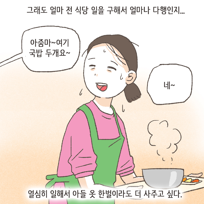 86-02.jpg 무능력한 엄마인 것이 너무 한스럽다 — 웹툰 장면 6