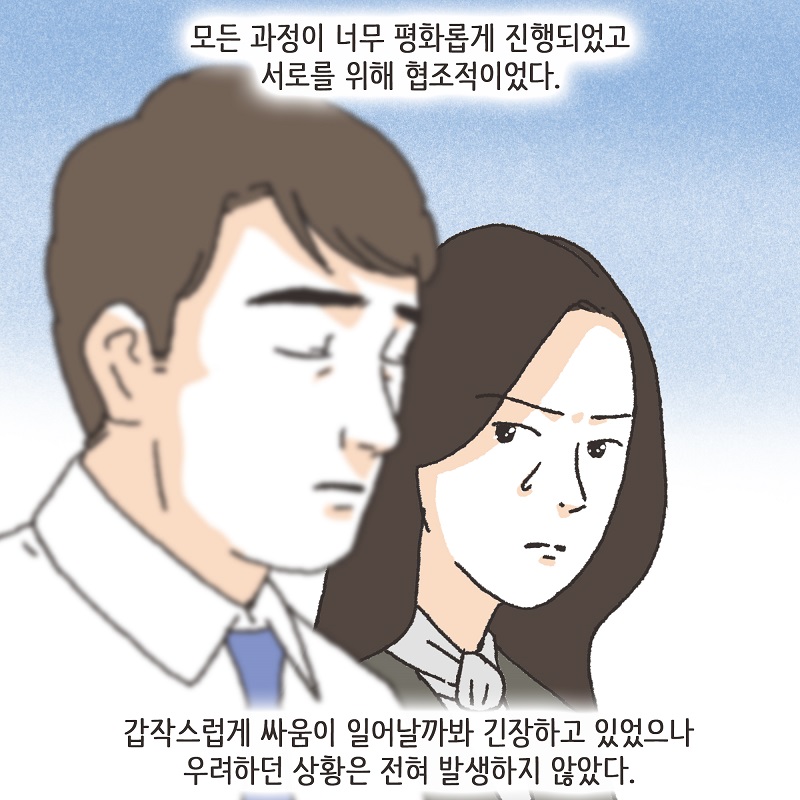 조용했던 조정 (3) — 웹툰 장면 12