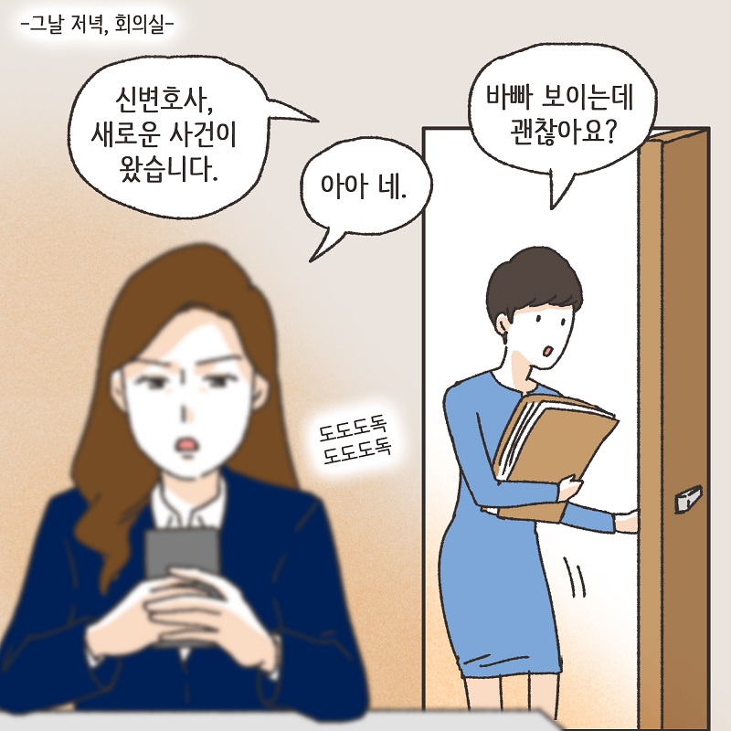 황당한 증거 (1) — 웹툰 장면 11