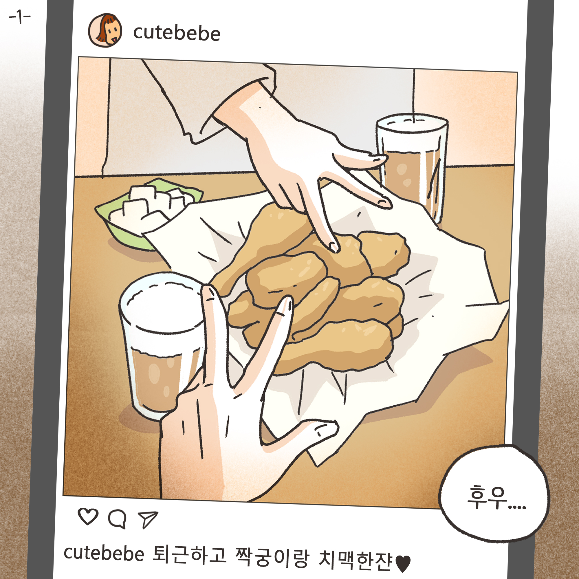 부정행위 이혼(1) — 웹툰 장면 4