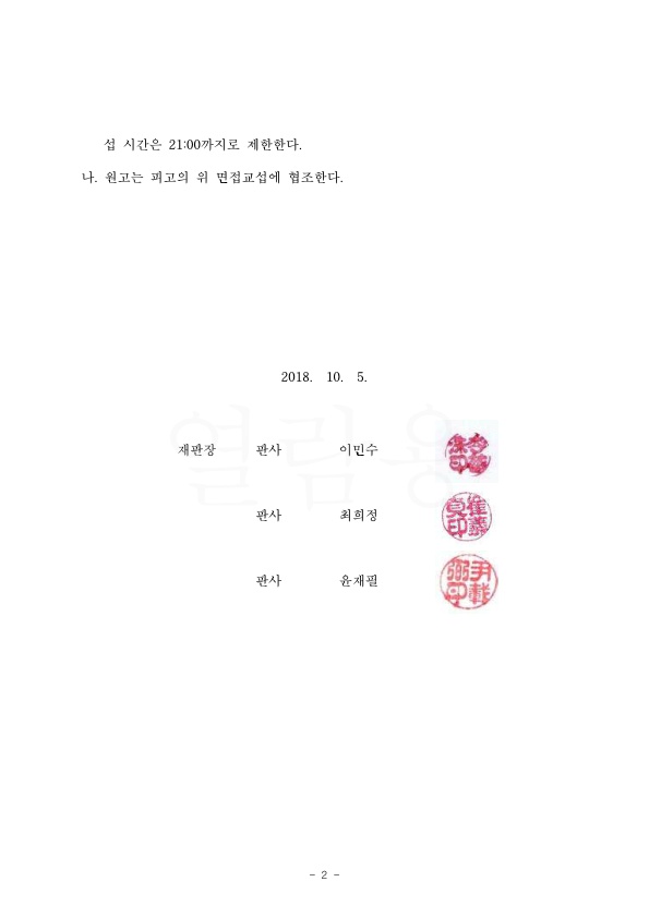 사전처분으로 자녀 1명에 양육비 400만원과 별도의 학비 인정받은 사례 — 사례 자료 5