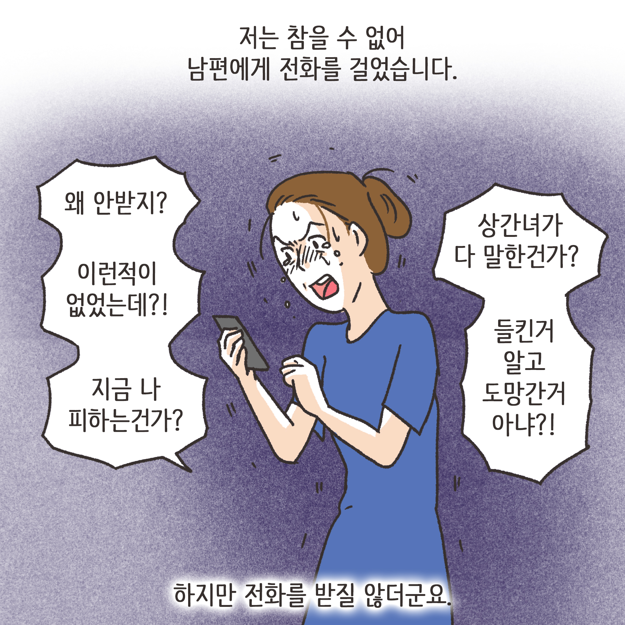 쇼윈도우부부 (2) — 웹툰 장면 10