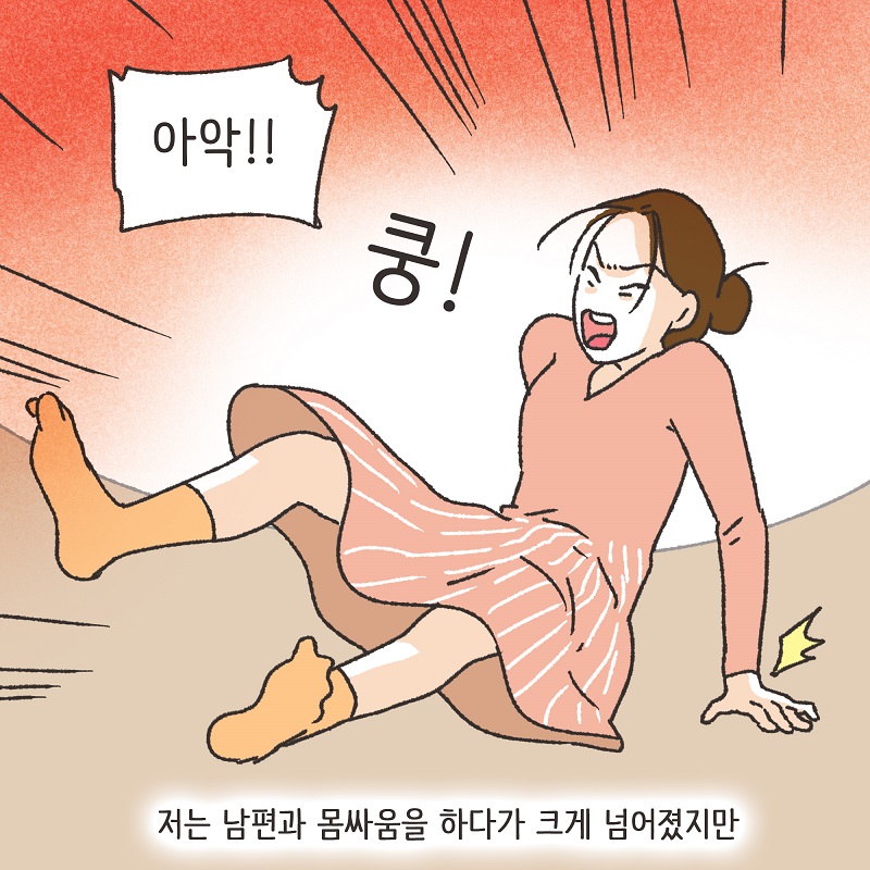 아니, 우리 결혼생활을 끝내자 (4) — 웹툰 장면 13