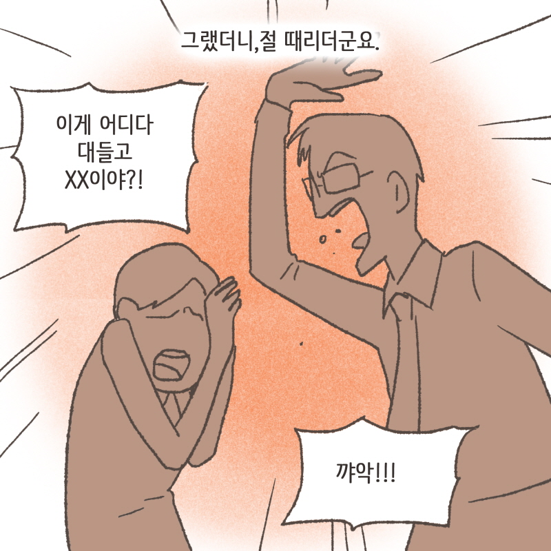 80079-07.jpg 서러웠지만, 일하느라 예민해진거라고 생각하고 참았어요 — 웹툰 장면 11