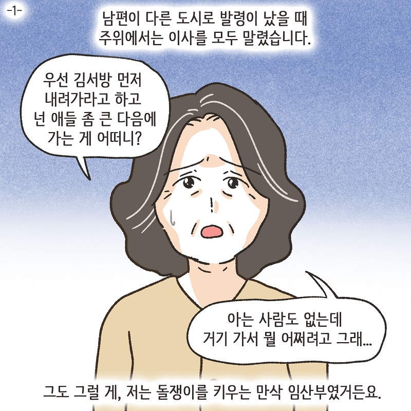 애 친구 엄마 (1) — 웹툰 장면 5