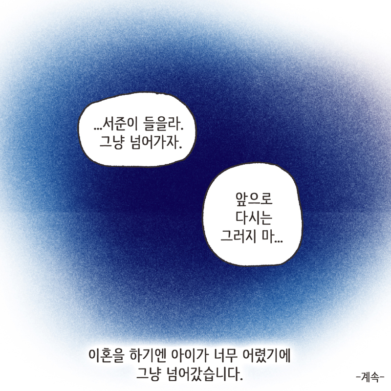 아내의 과소비 (2) — 웹툰 장면 14