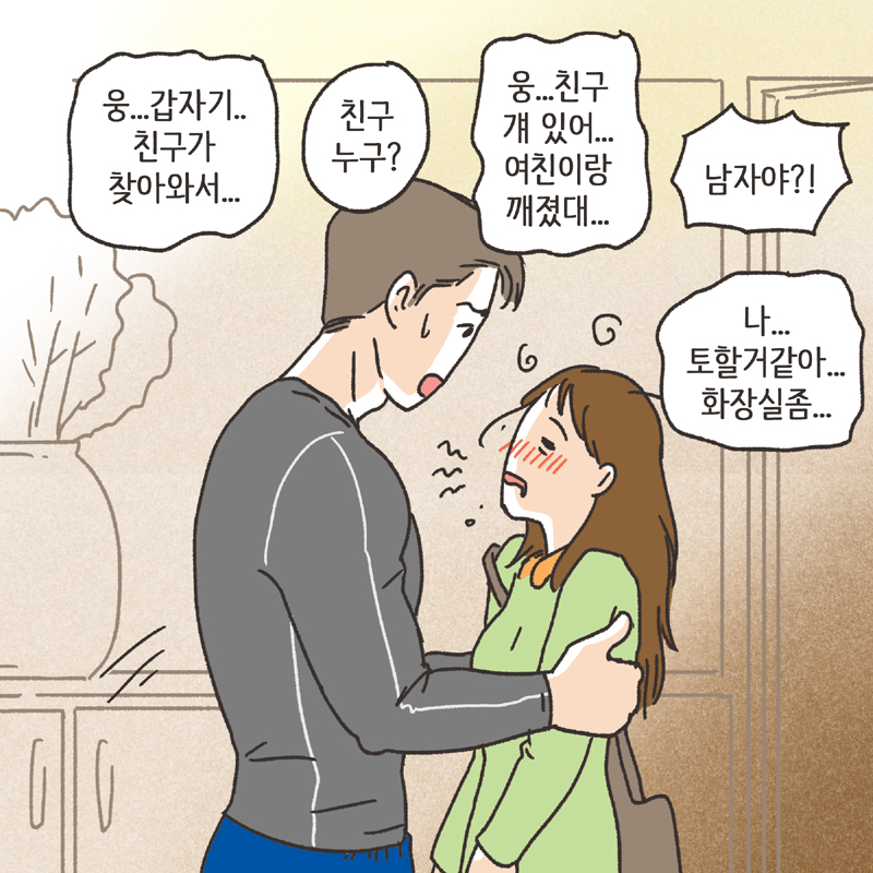 이기적인 아내 (1) — 웹툰 장면 10