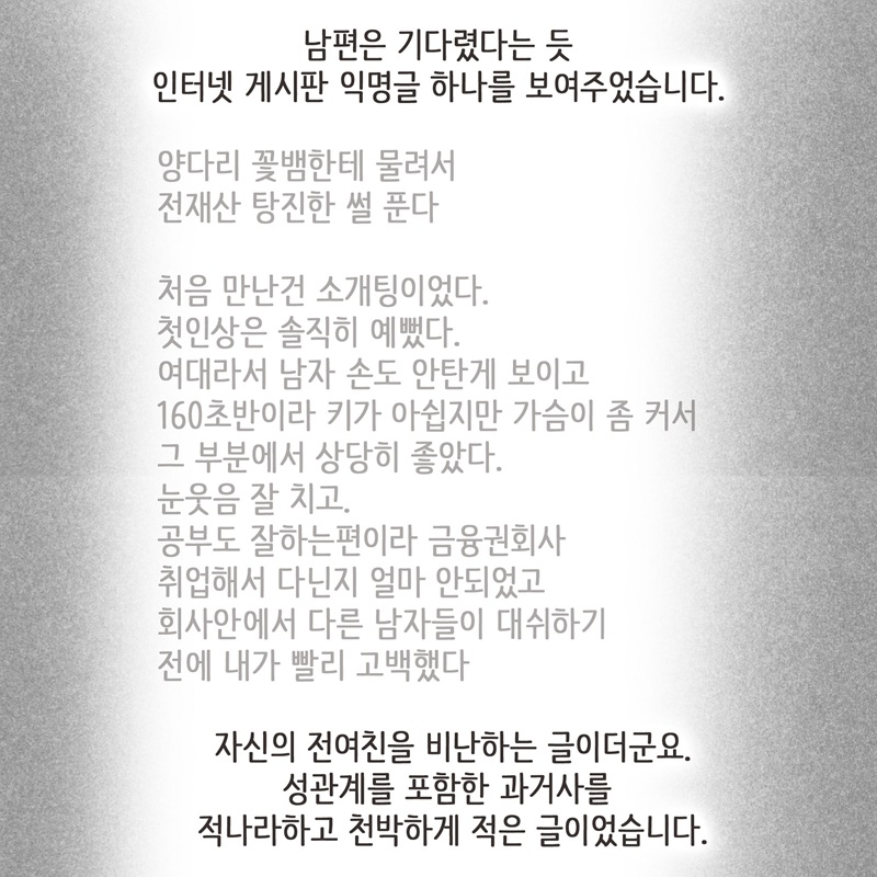 의처증 (3) — 웹툰 장면 12