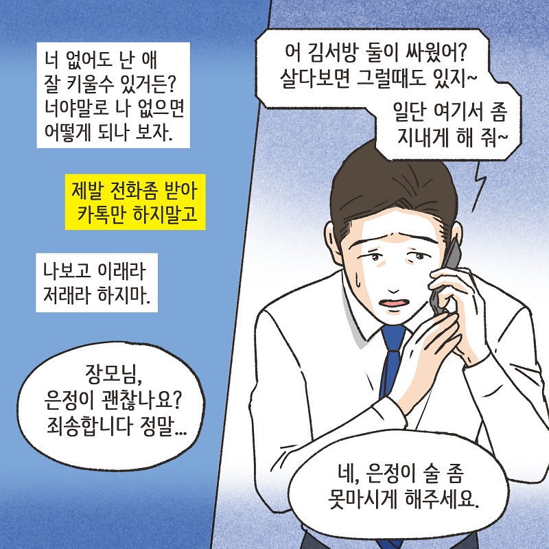 딱 한잔 (5) — 웹툰 장면 7