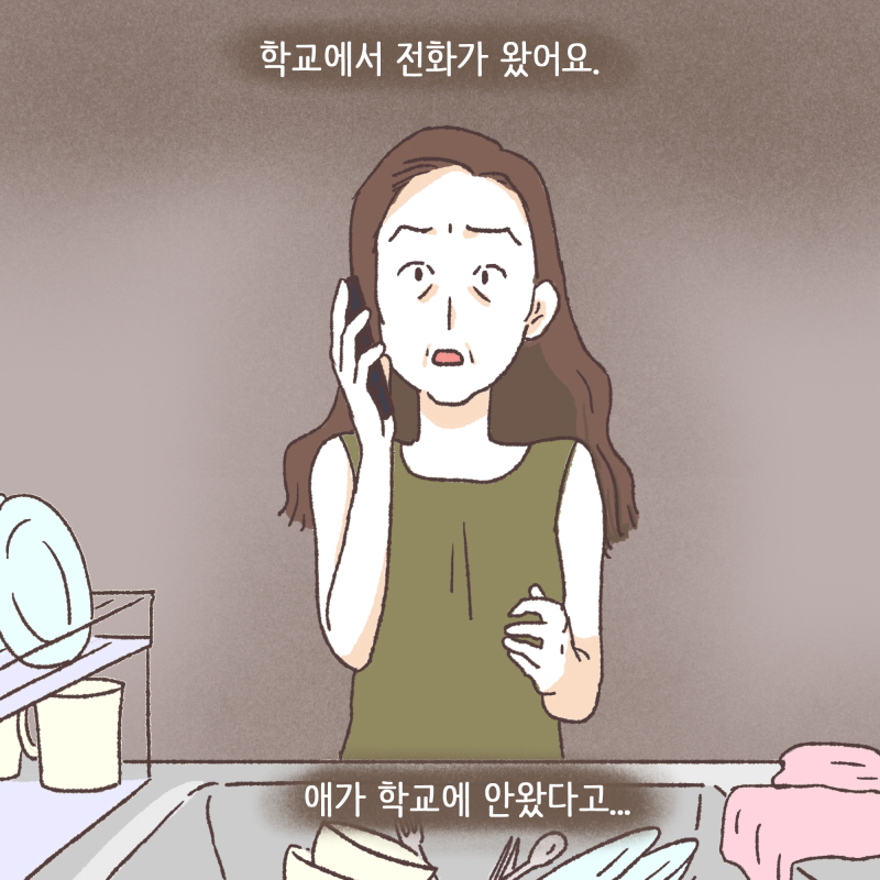 여긴 정말 아무도 없어 엄마 — 웹툰 장면 8