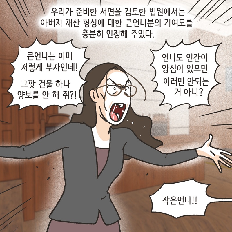 자매끼리 화목하게 지내라 (4) — 웹툰 장면 12