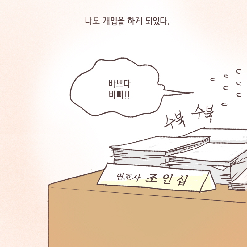 피해자변호사제도가 생겼다! — 웹툰 장면 6