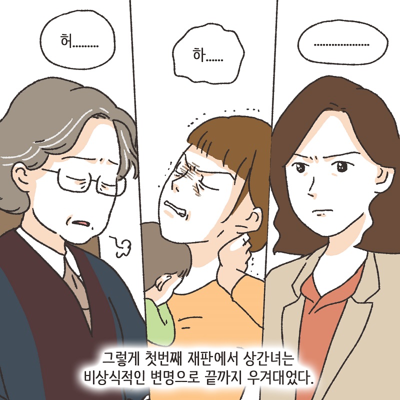뻔뻔한 상간녀 (3) — 웹툰 장면 9