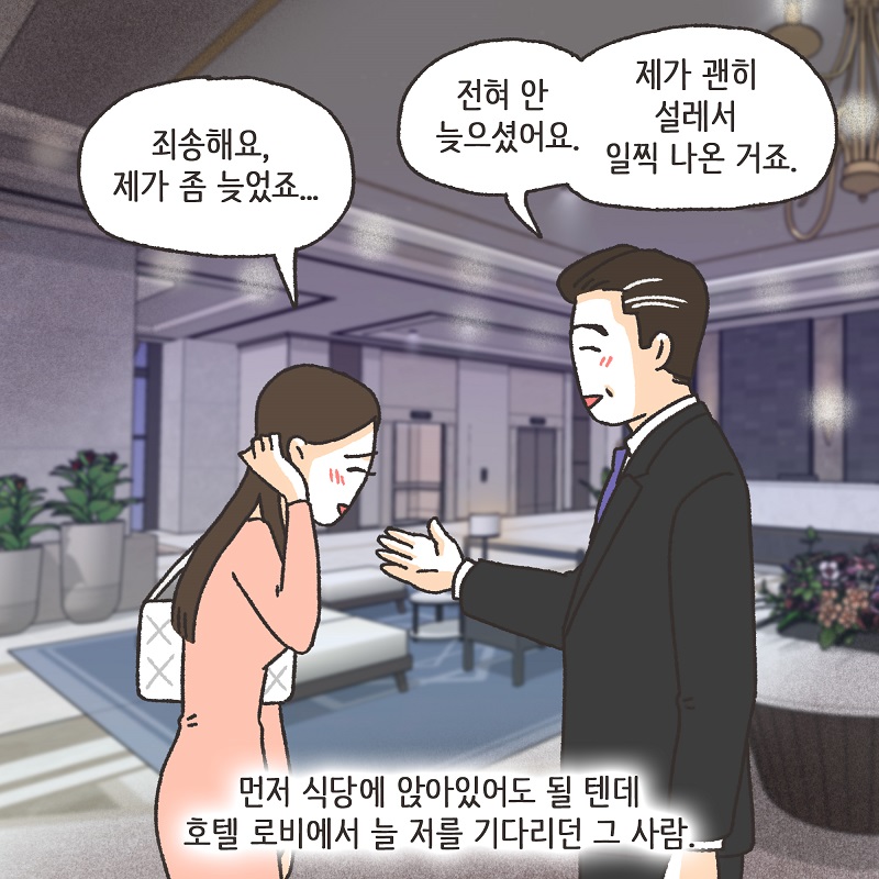 남편의 진짜 목적 (1) — 웹툰 장면 9