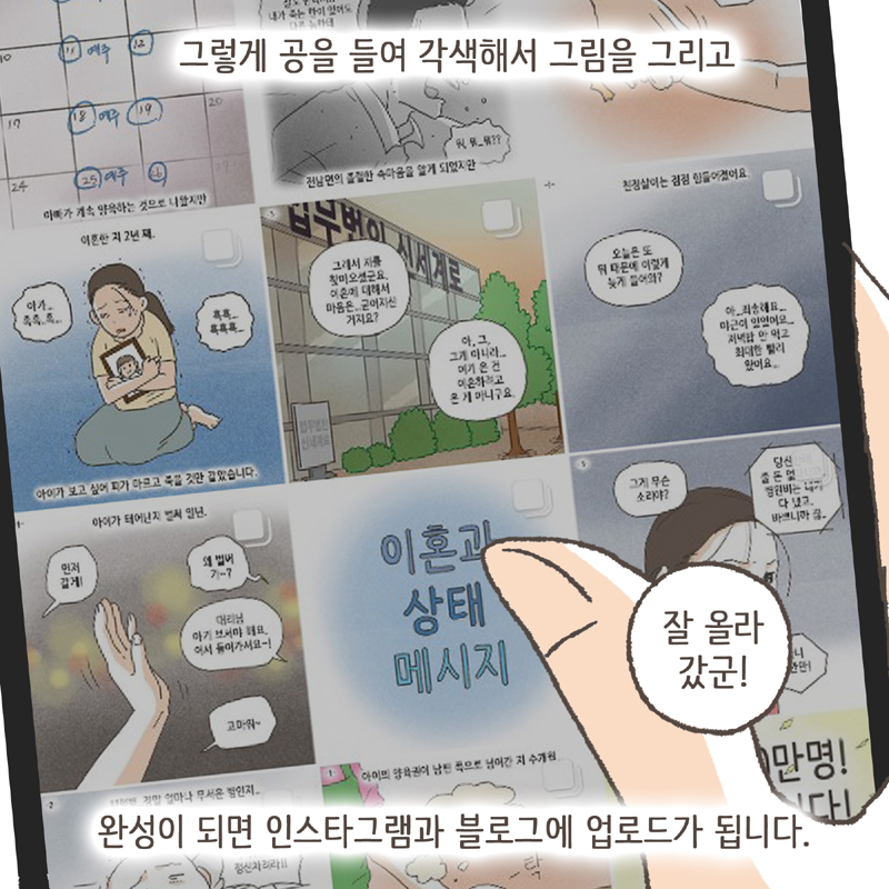 만화가 만들어 지기까지 1 — 웹툰 장면 12