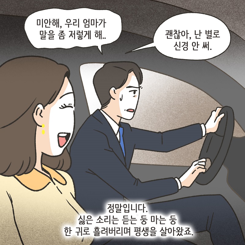 웃어 줄 가치가 없는 사람들 (1) — 웹툰 장면 10