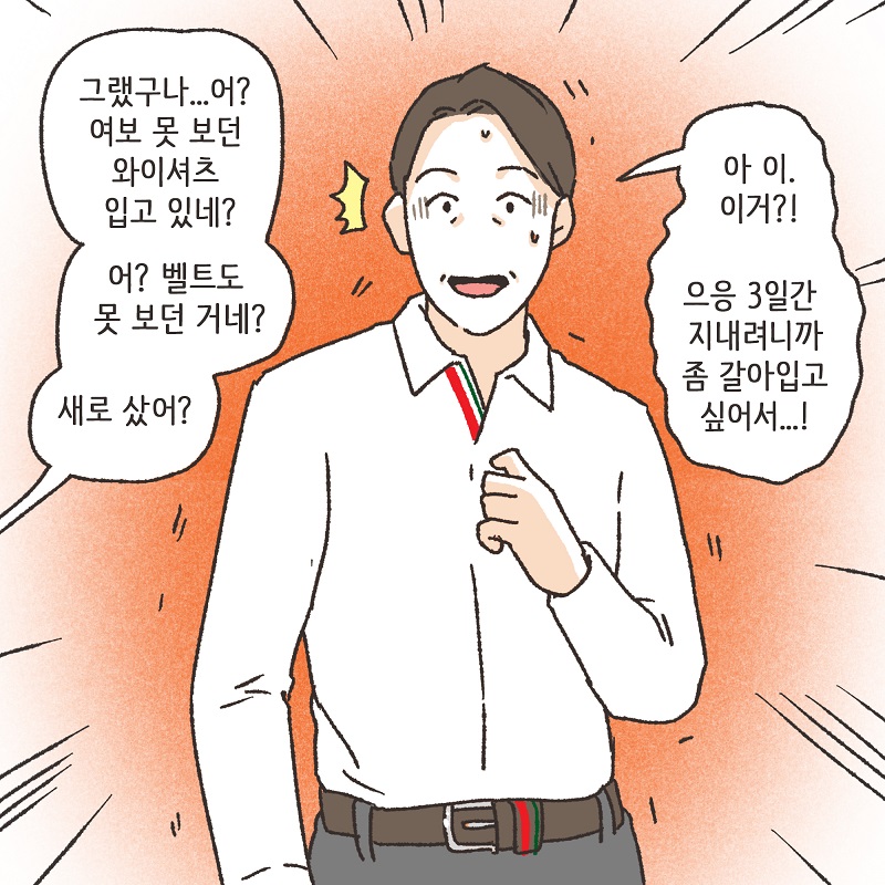 아니, 우리 결혼생활을 끝내자 (3) — 웹툰 장면 9