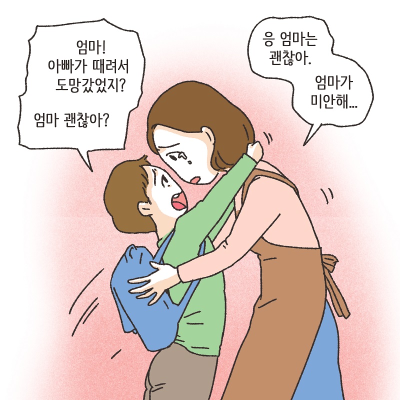 폭력적인 남편 (2) — 웹툰 장면 8