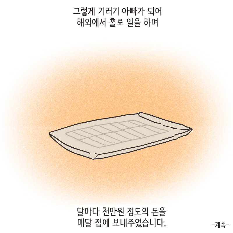 기러기 (2) — 웹툰 장면 14