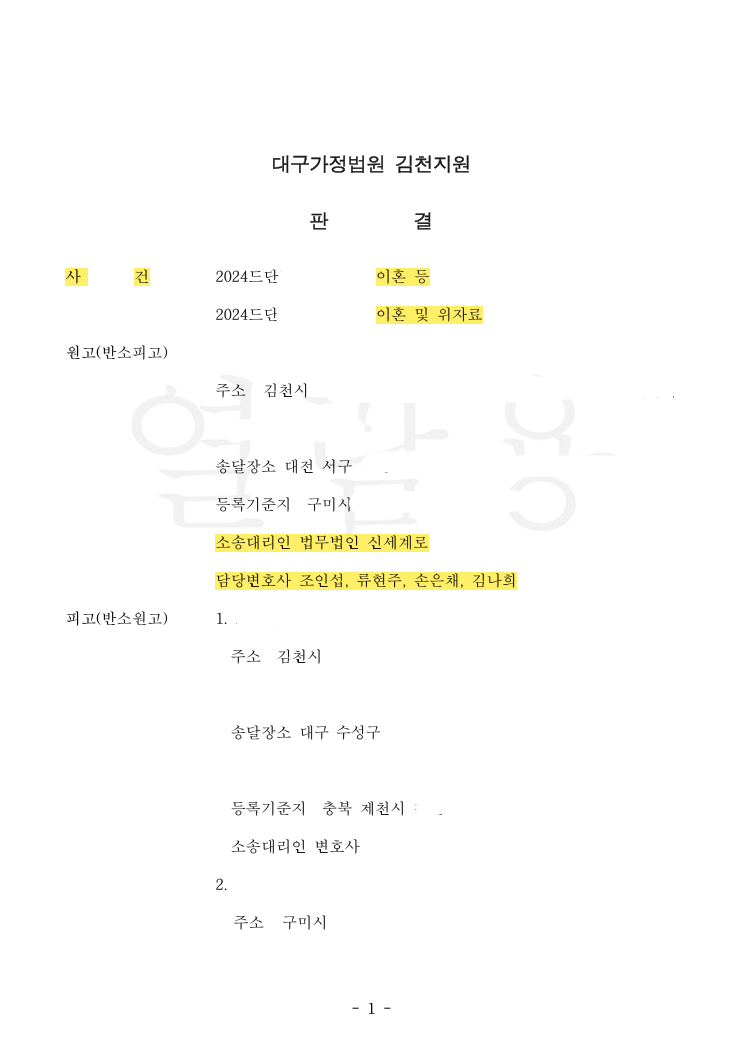 아내의 외도로 시작된 이혼 · 재산분할 60%와 위자료를 모두 인정 — 공개 법률문서
