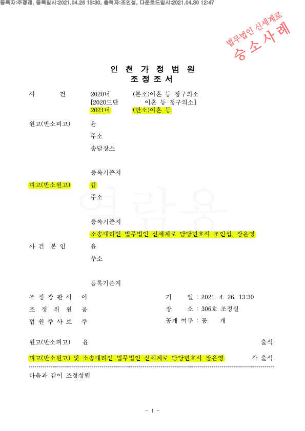 별거7년동안 양육비 못받은사정 참작하여, 양육비 월 115원(상대 월소득의 50%) 지급 받는것으로 이혼조정성립. — 사례 자료 4