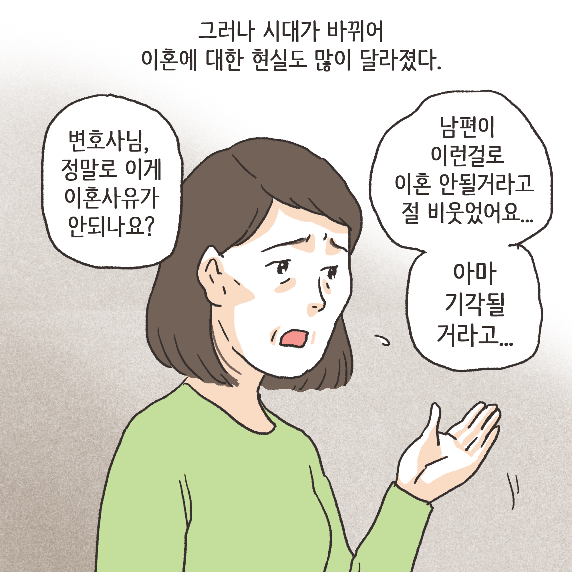 173-07.jpg 파탄과 이혼(1) — 웹툰 장면 10