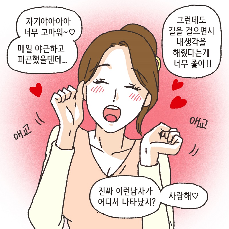 나를 사랑하긴 했었을까? (2) — 웹툰 장면 7
