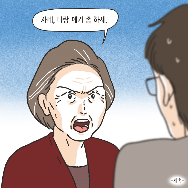 이건 아닌 것 같아 (2) — 웹툰 장면 14