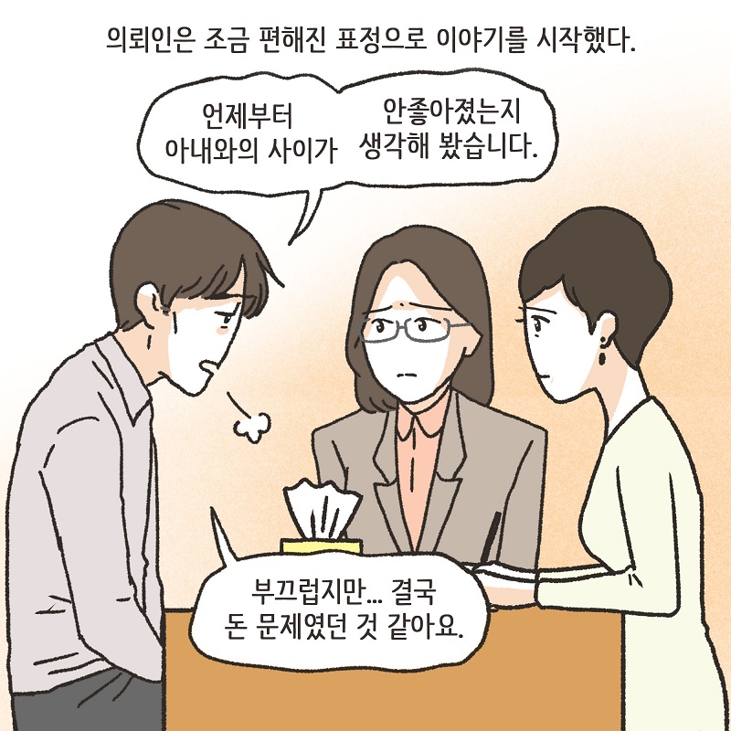 좋은 게 좋은 거다? (1) — 웹툰 장면 8