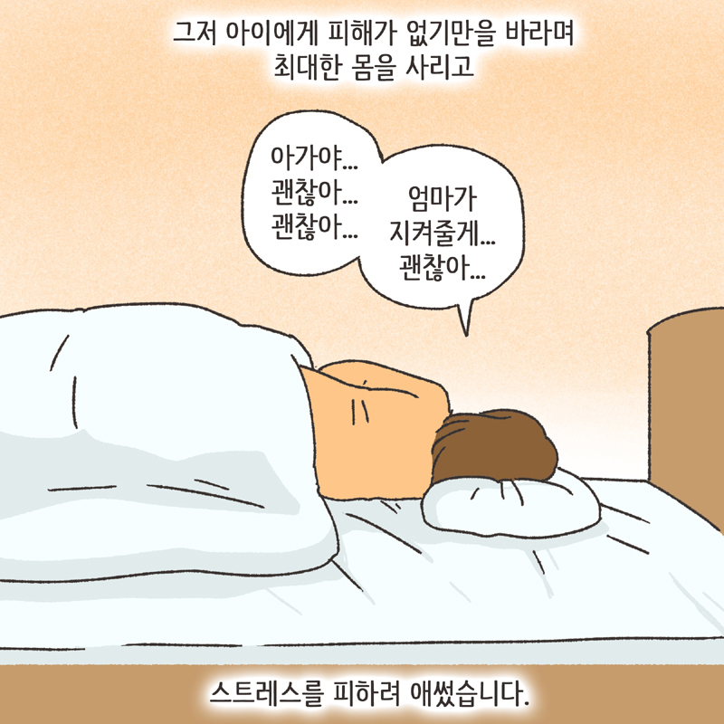 나를 지켜주던 사람 (4) — 웹툰 장면 11