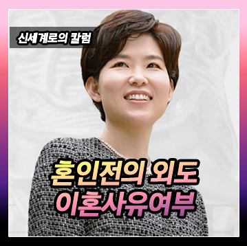 혼인 전 외도, 이혼사유가 될까요? — 관련 이미지 2