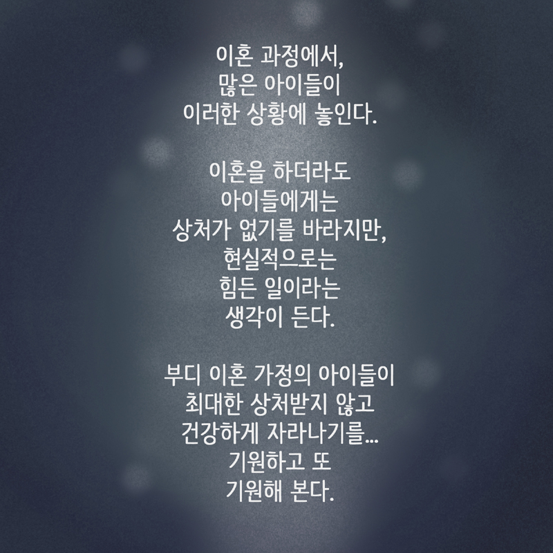 47-10.jpg 한 아이의 그림일기 2 — 웹툰 장면 14