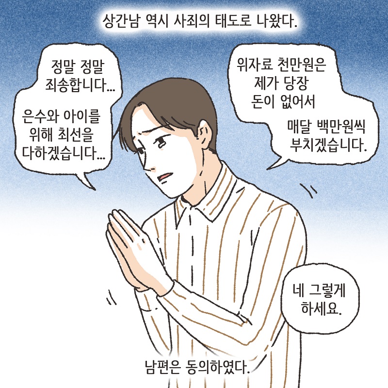 조용했던 조정 (3) — 웹툰 장면 11