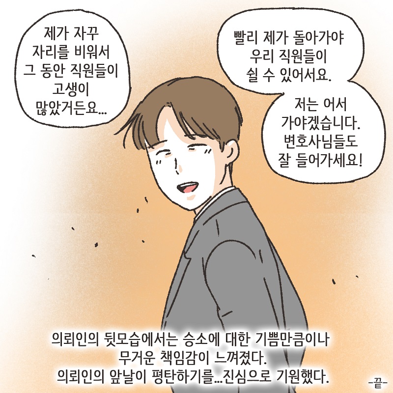 형제들의 재산 싸움 (4) — 웹툰 장면 14