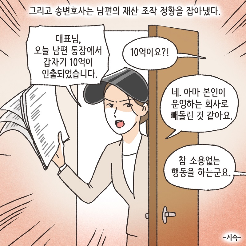 남편의 진짜 목적 (5) — 웹툰 장면 14