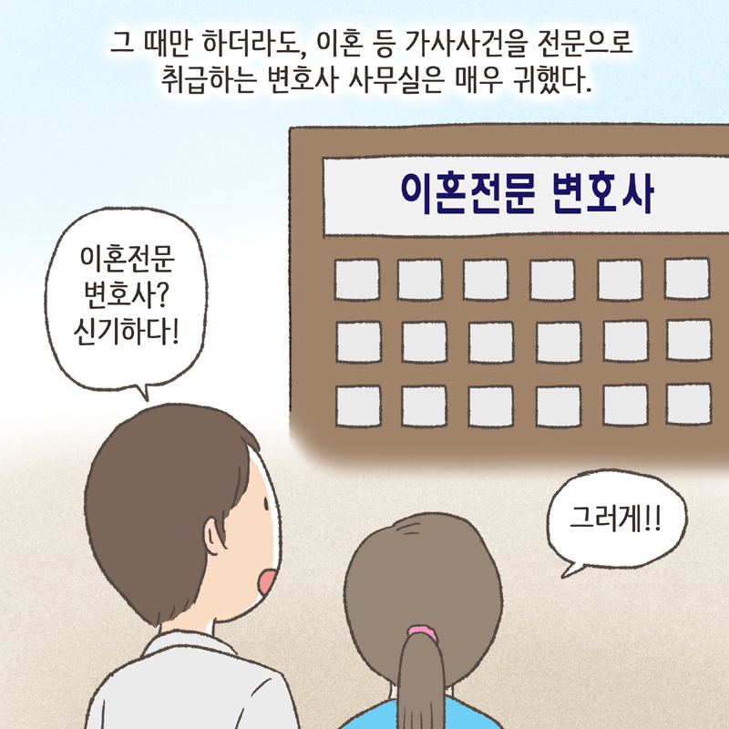 16년 전과 달라진 법 이야기들 — 웹툰 장면 7
