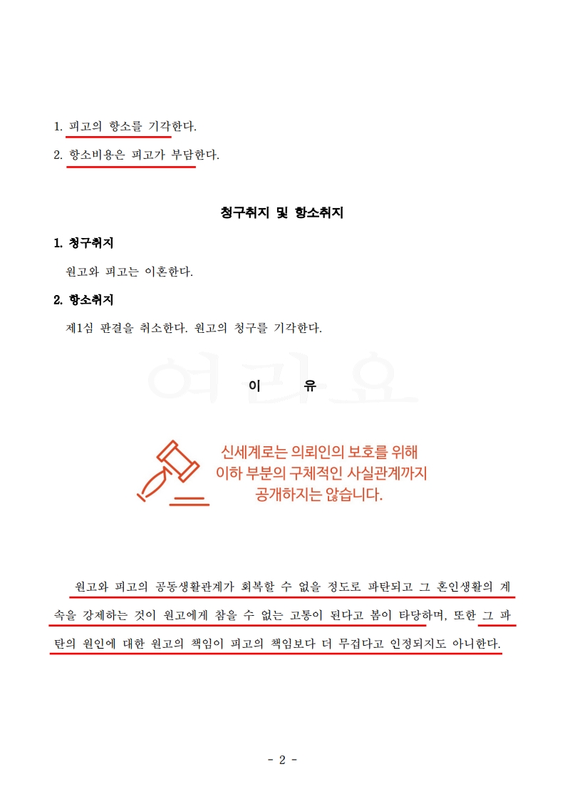 숨겨진 전혼 사실과 경제적 강요로 깨진 결혼, 상대 항소심 기각 사례 — 사례 자료 6