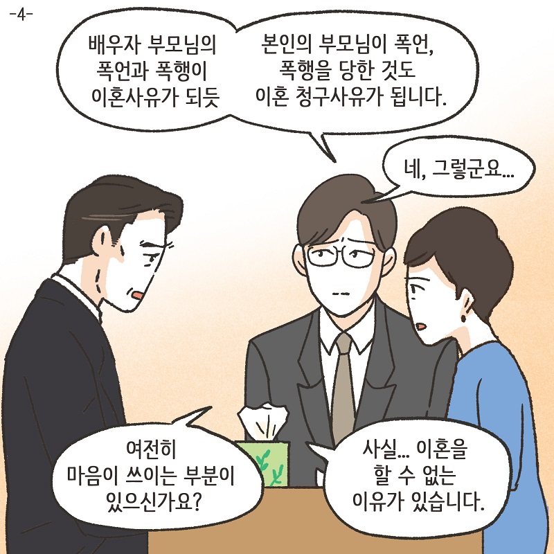 아버지를 대신해서 (2) — 웹툰 장면 22