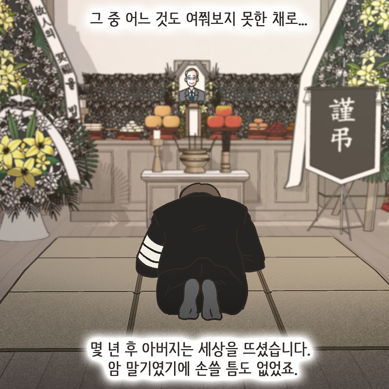 콩가루집안 (2) — 웹툰 장면 11