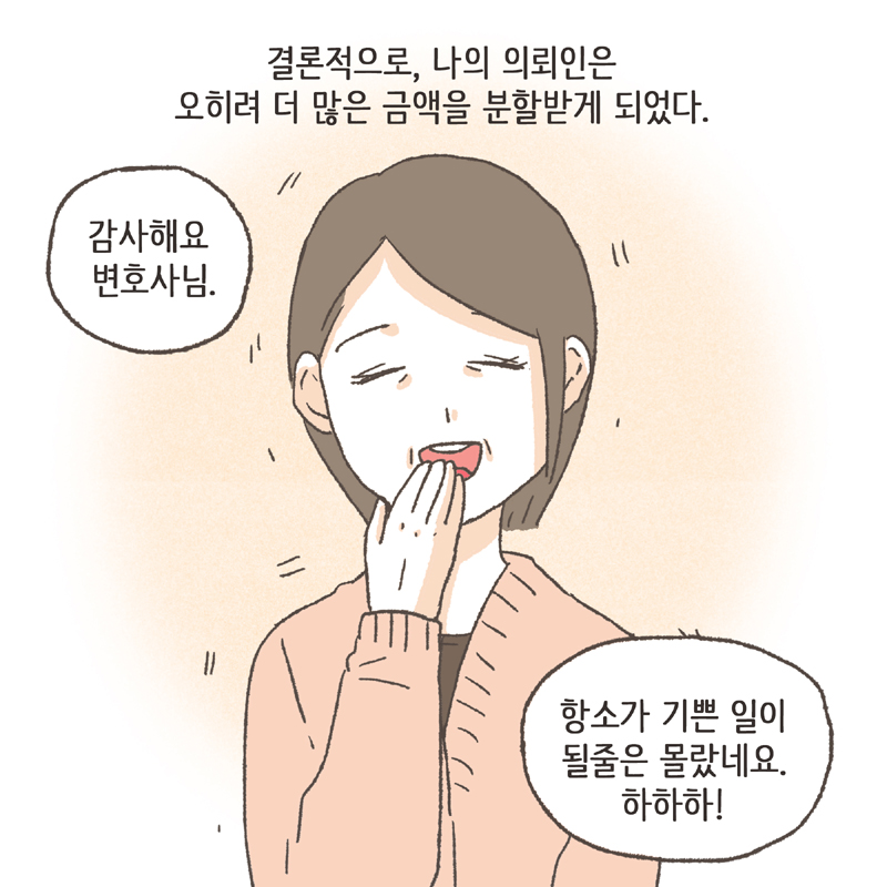 의뢰인의 남편은 아주 억울하다는 입장이었다 — 웹툰 장면 12