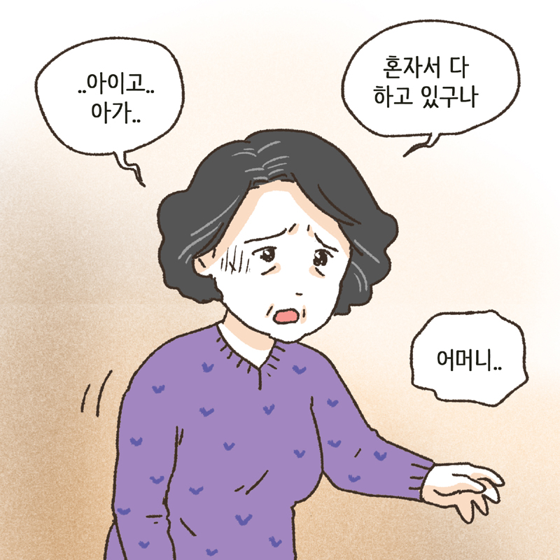 우리 며느리가 너무 고생했어 — 웹툰 장면 8