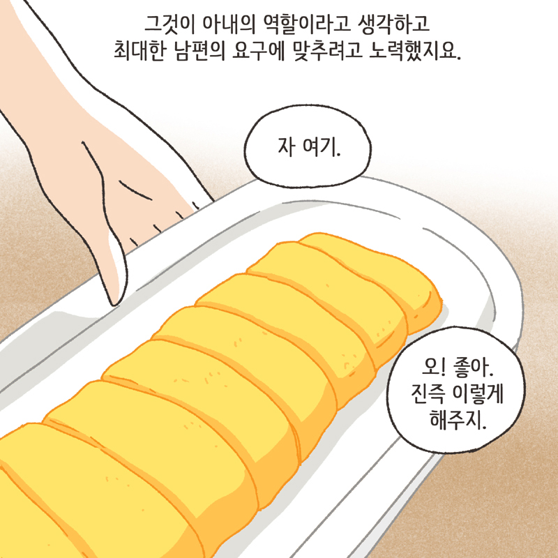남편의 반찬투정 (2) — 웹툰 장면 6
