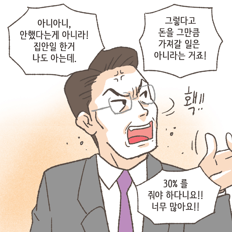 의뢰인의 남편은 아주 억울하다는 입장이었다 — 웹툰 장면 7