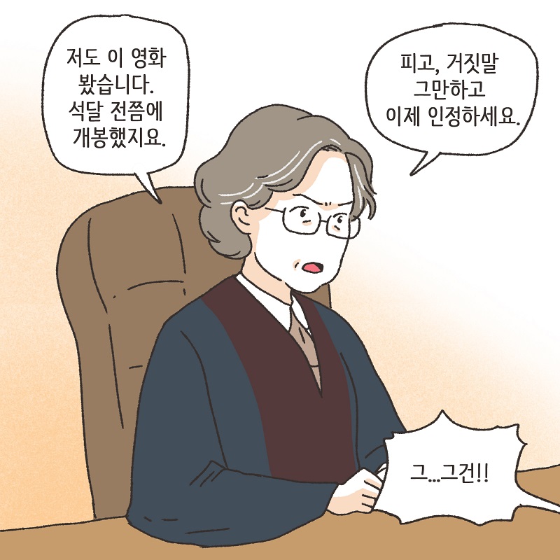 뻔뻔한 상간녀 (4) — 웹툰 장면 11